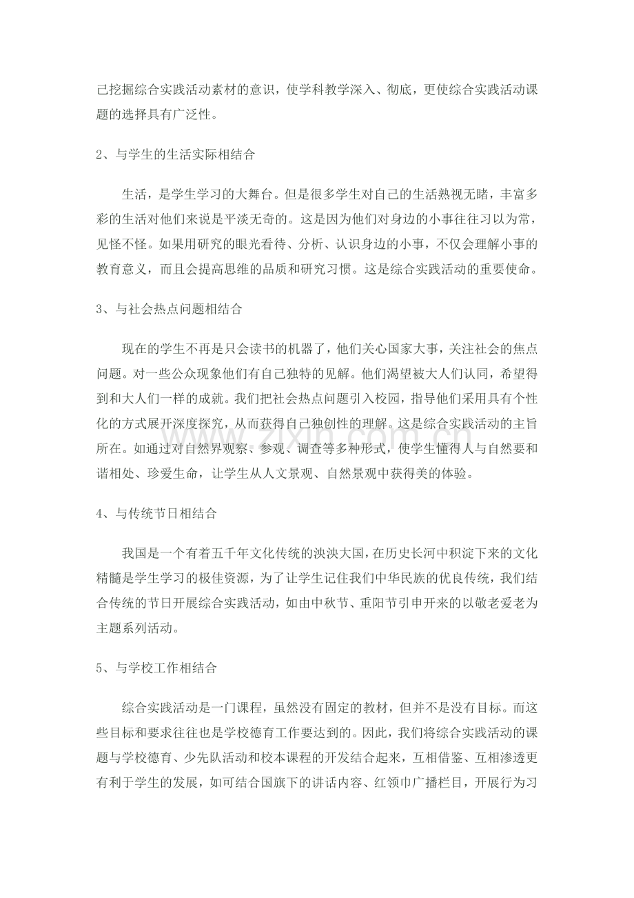 一年级综合实践活动课教学计划.doc_第2页