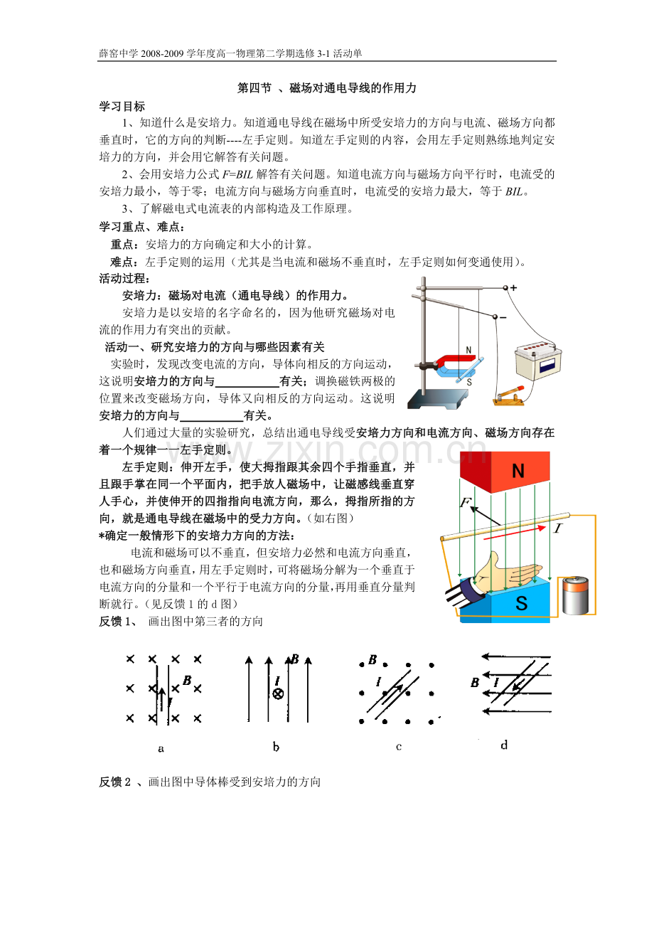 磁场对通电导线的作用力活动单.doc_第1页