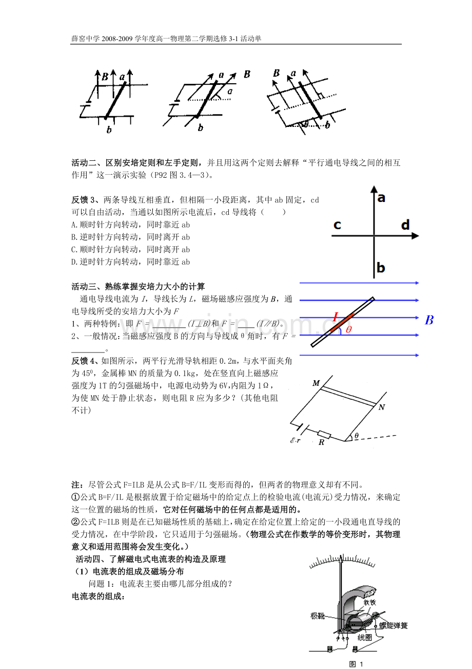 磁场对通电导线的作用力活动单.doc_第2页