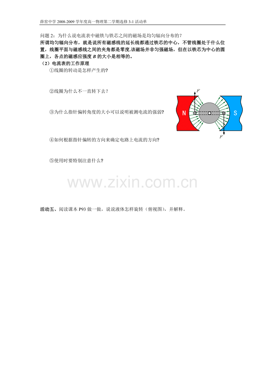 磁场对通电导线的作用力活动单.doc_第3页