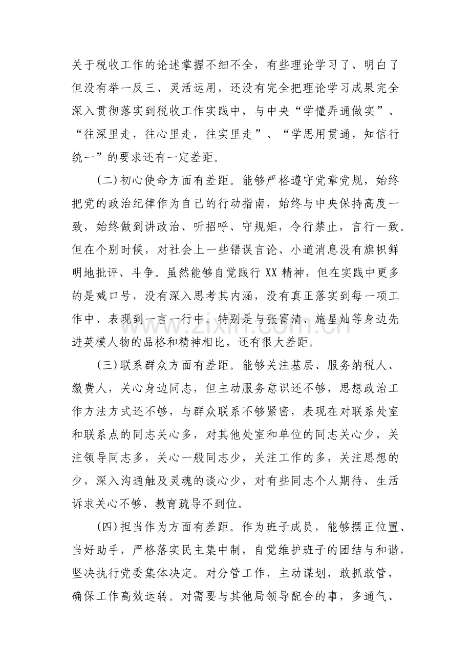 思想方面问题清单及整改措施【三篇】.pdf_第2页