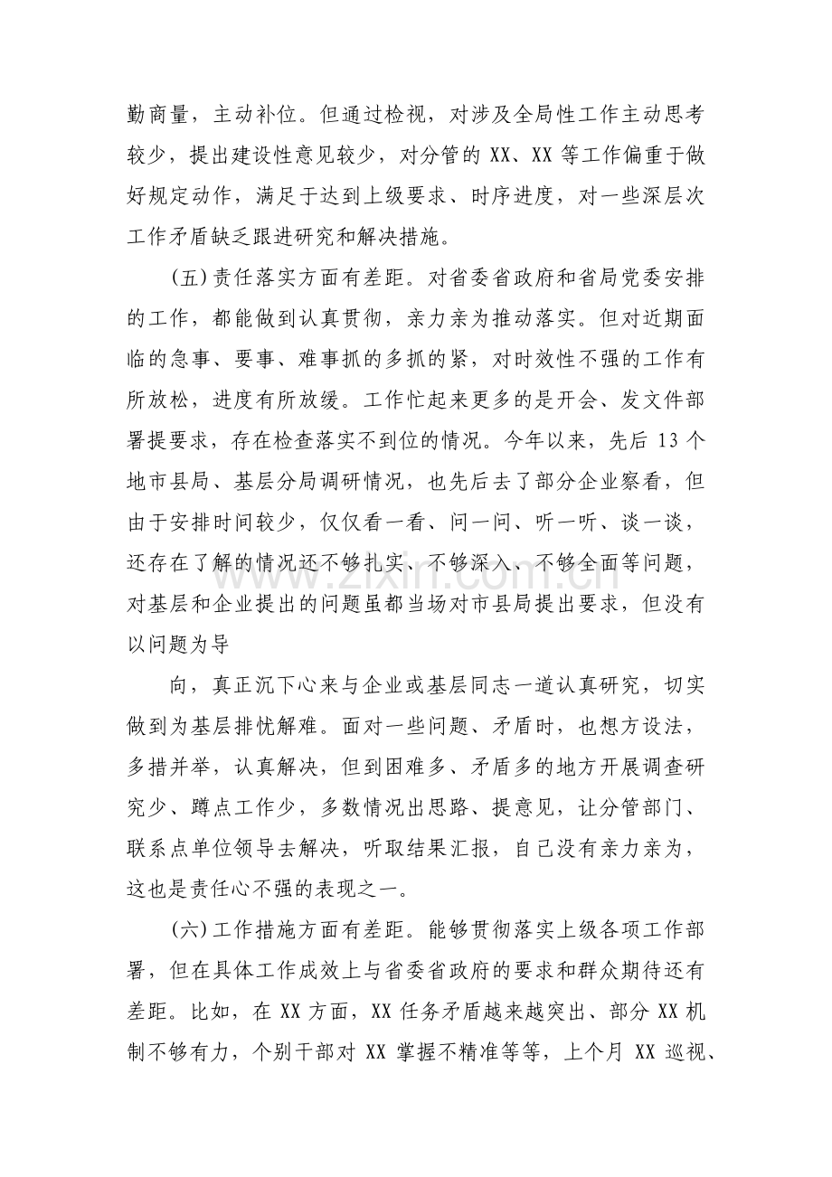 思想方面问题清单及整改措施【三篇】.pdf_第3页