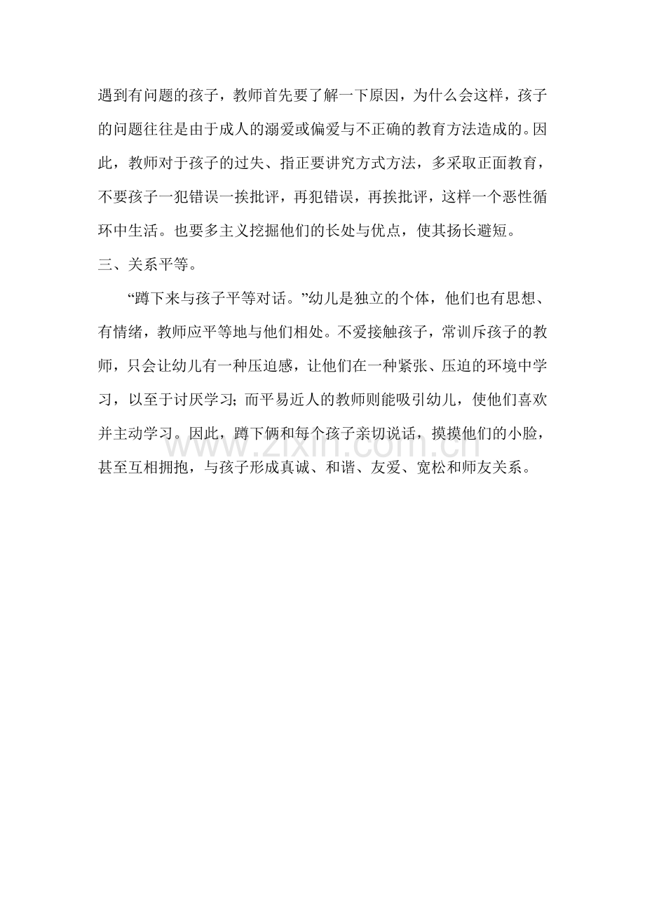 教师应怎样和孩子相处.doc_第2页