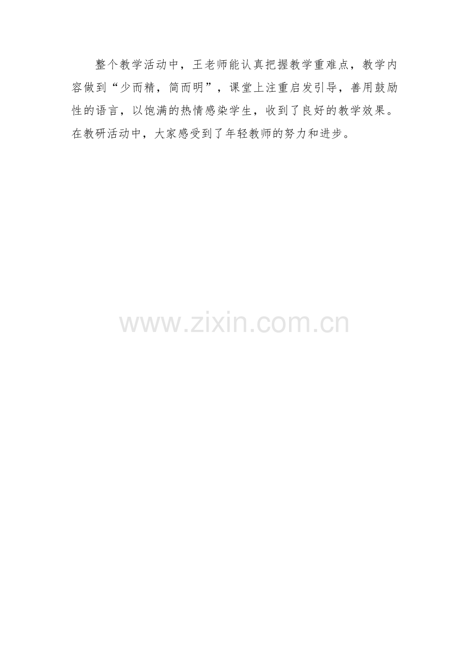 关于语文教研组公开课简报【三篇】.pdf_第3页