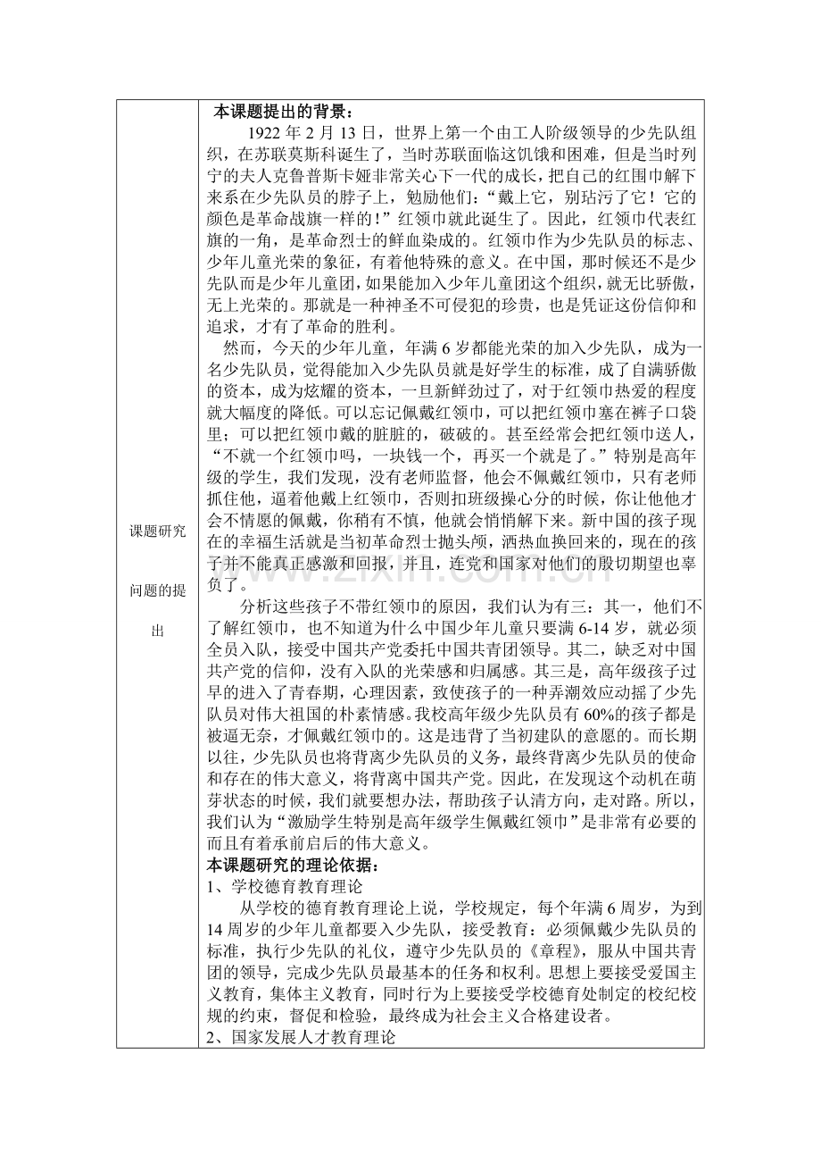 王红艳小课题研究申报表.doc_第3页