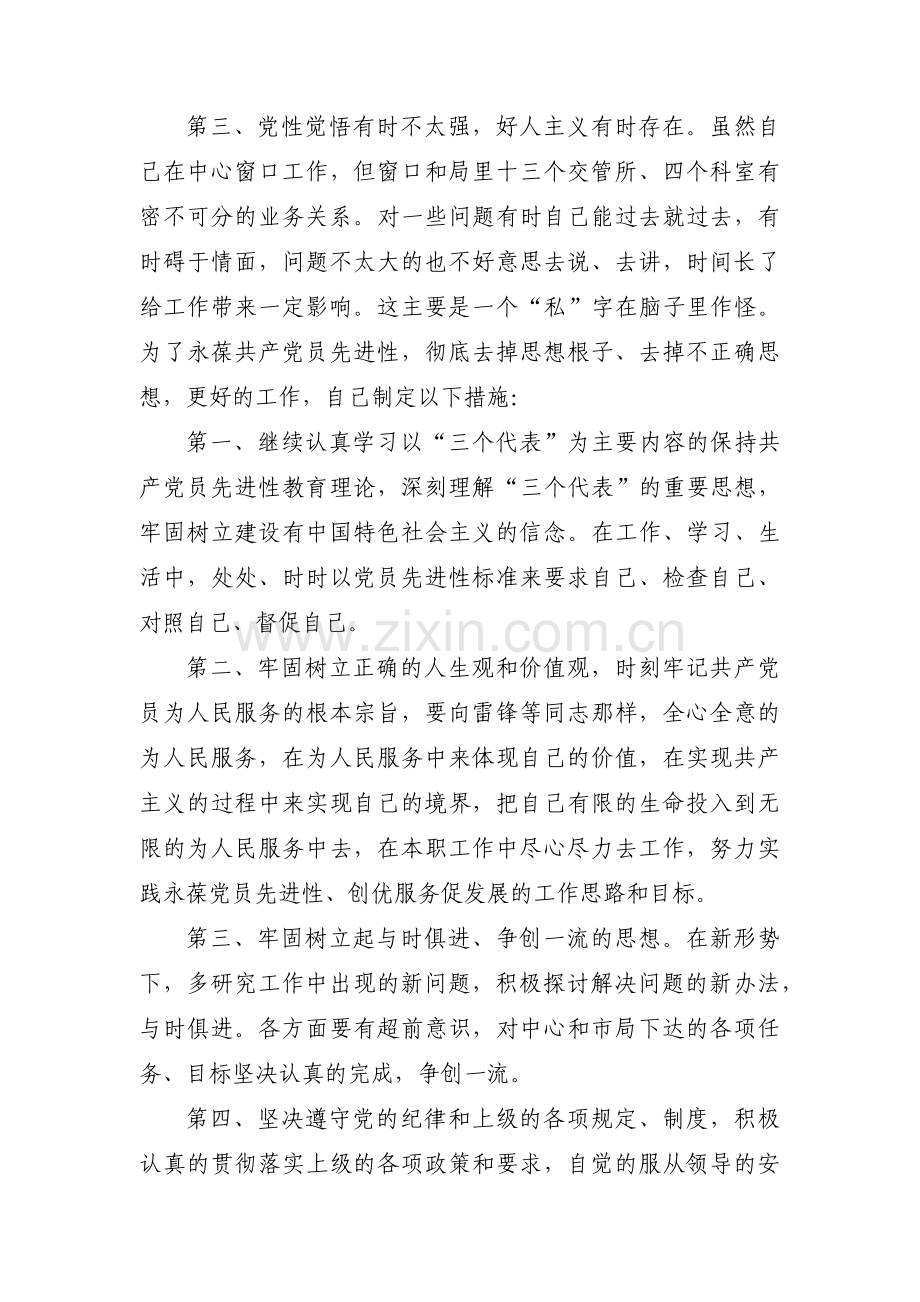 对照合格党员标准,对照入党誓词方面存在问题【五篇】.pdf_第2页