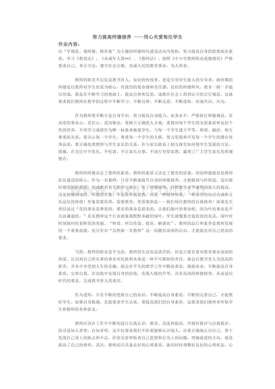 努力提高师德修养----用心关爱每位学生.docx_第1页