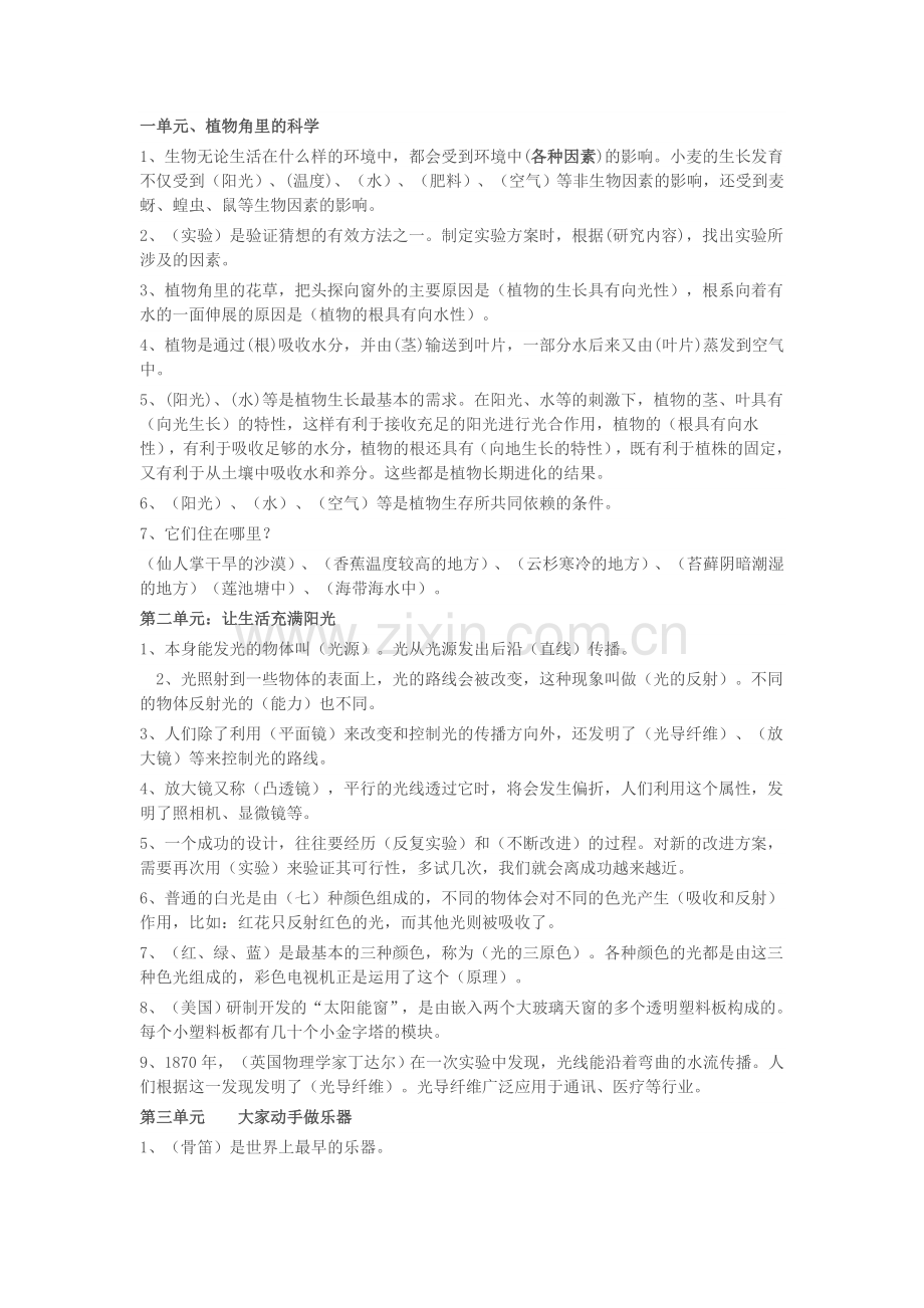 六年级《科学》复习资料.doc_第1页