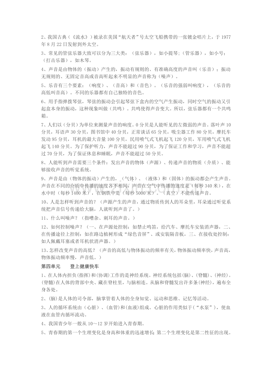 六年级《科学》复习资料.doc_第2页