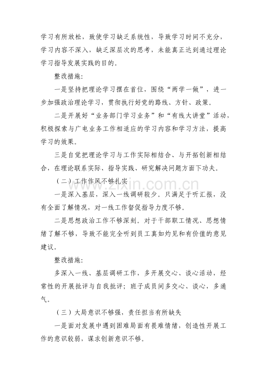 加强作风建设个人对照检查材料(合集五篇).pdf_第3页