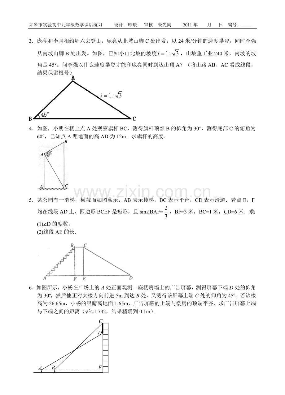 解直角三角形单元测验.doc_第2页