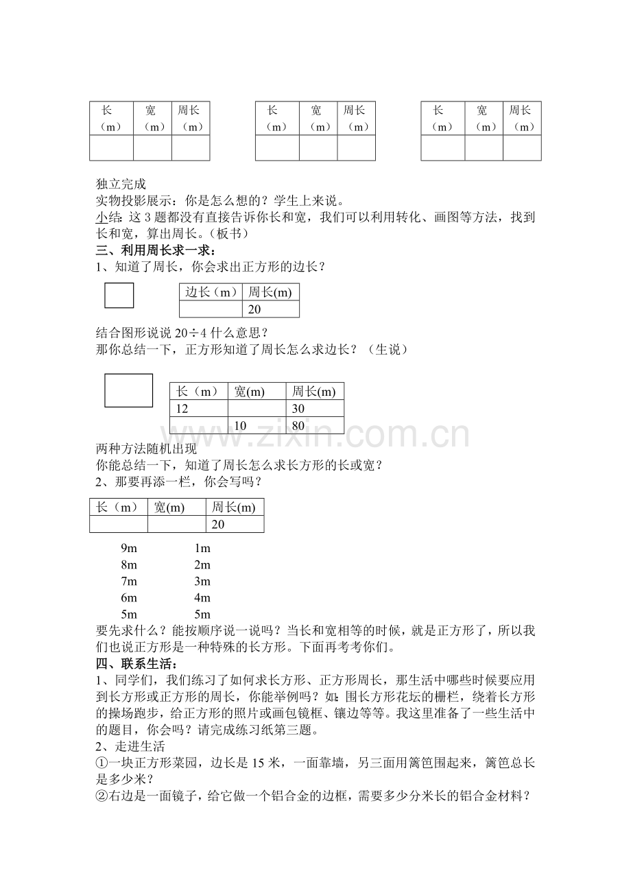 《长方形、正方形周长复习》.doc_第2页