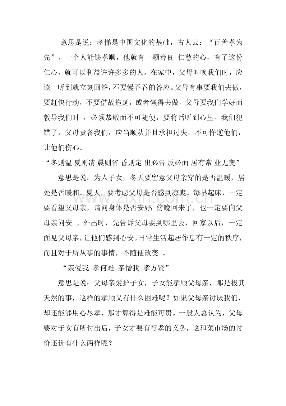 道德讲堂主持稿——百善孝为先.doc_第3页