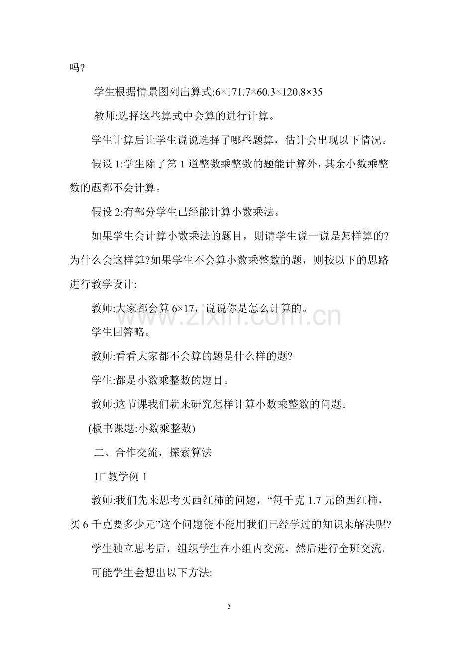 小数乘整数（一）.doc_第2页