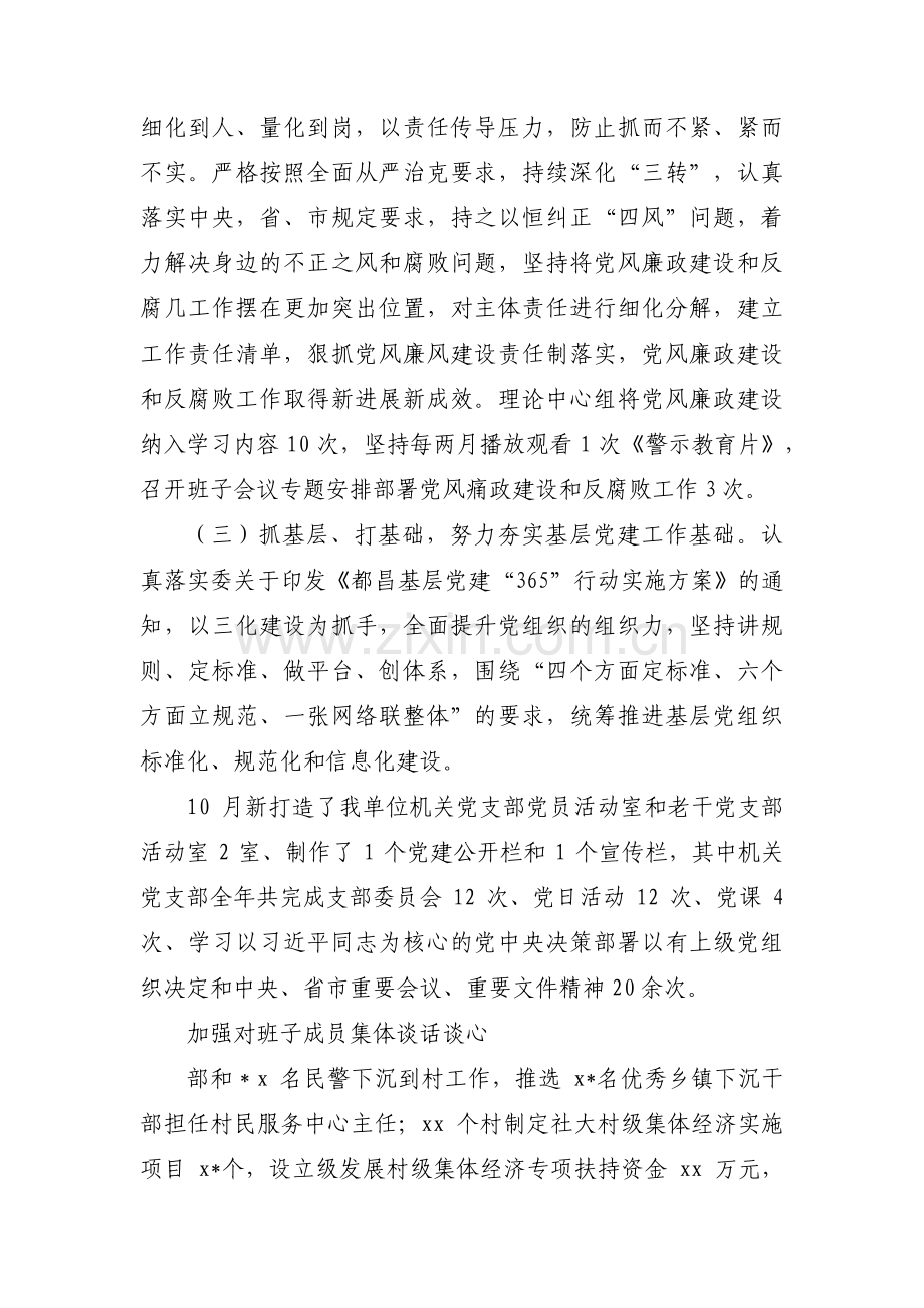 关于全面从严治党暨党风廉政建设专题调研报告【三篇】.pdf_第2页