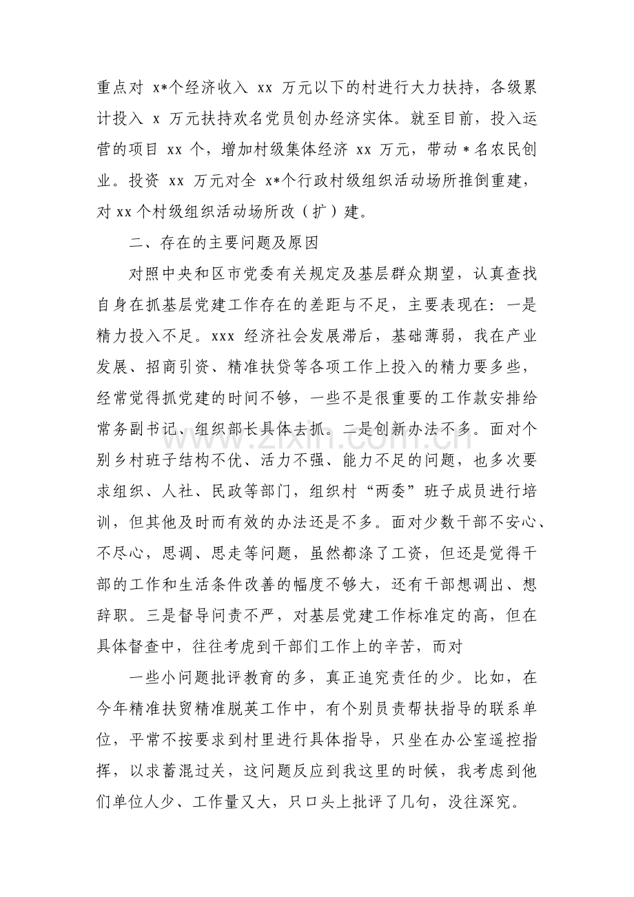 关于全面从严治党暨党风廉政建设专题调研报告【三篇】.pdf_第3页