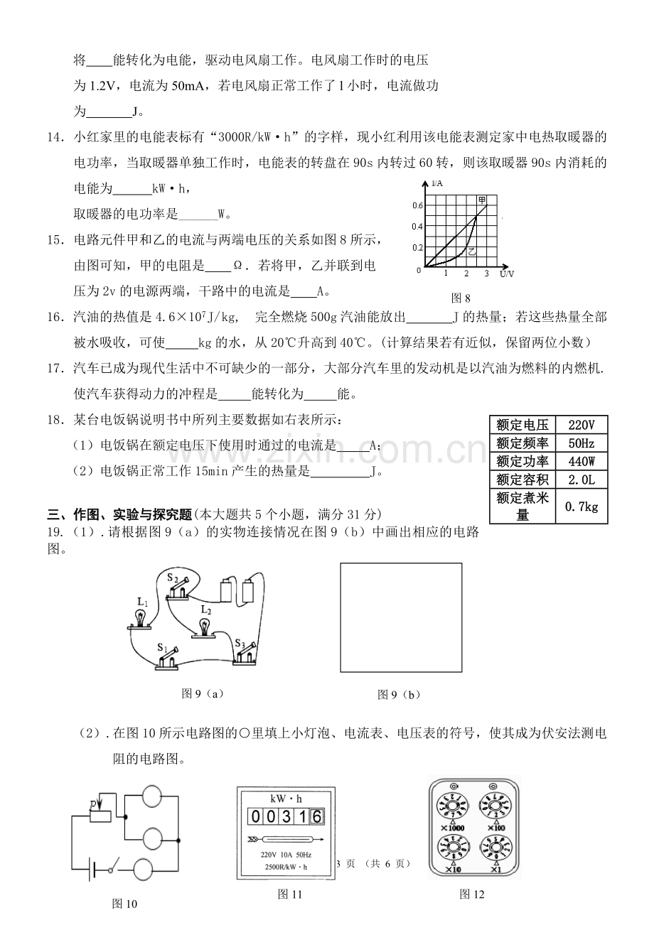 九年级物理期末试卷.doc_第3页