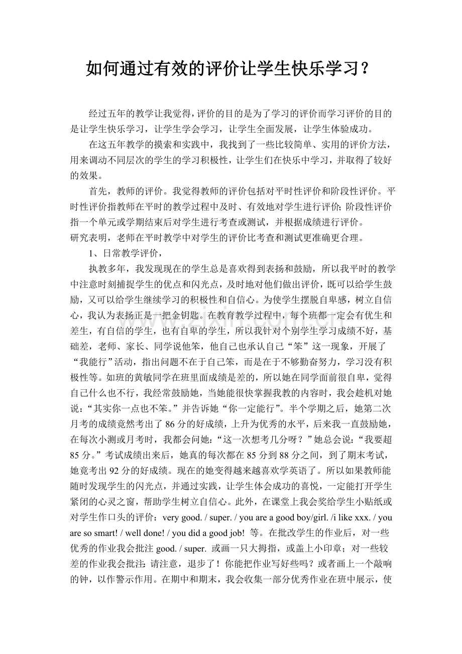 以评促教让学生快乐学习.doc_第1页