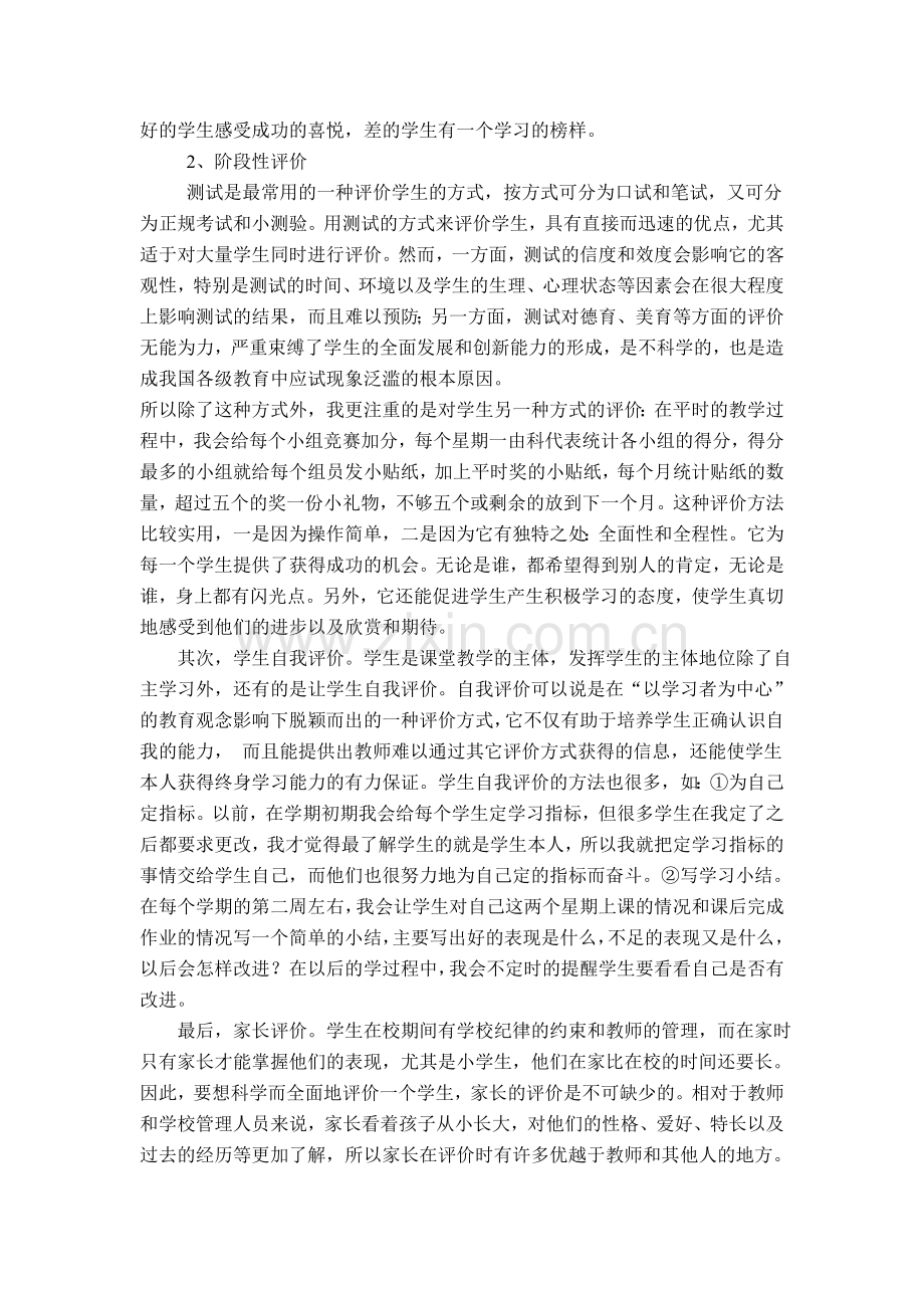 以评促教让学生快乐学习.doc_第2页