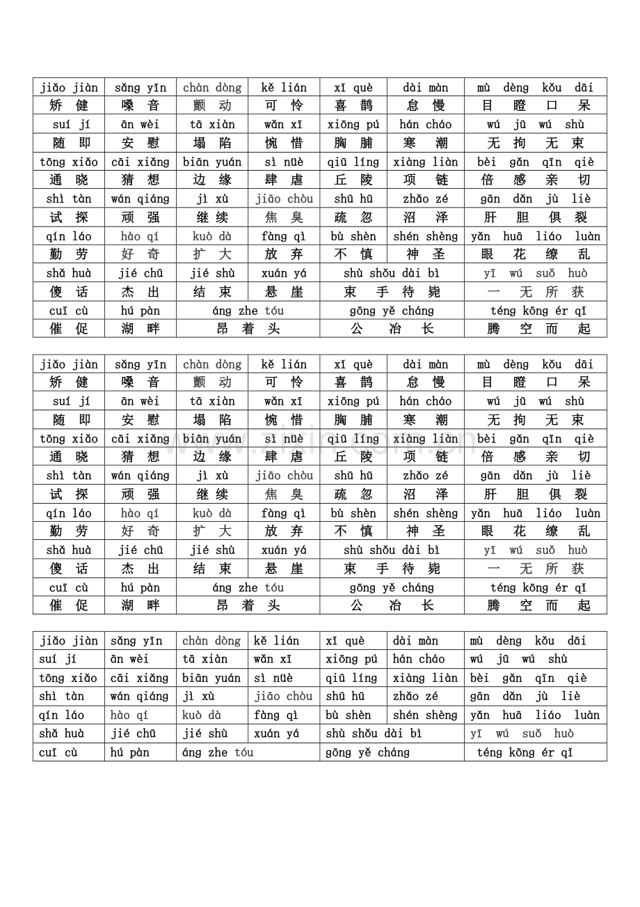 第五单元词语复习汉字.doc_第1页