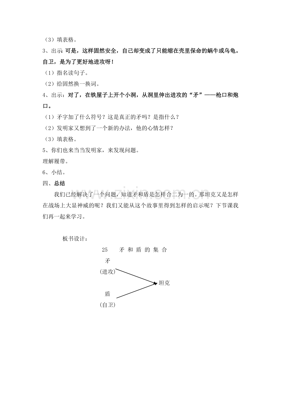 矛和盾的集合简案.doc_第2页