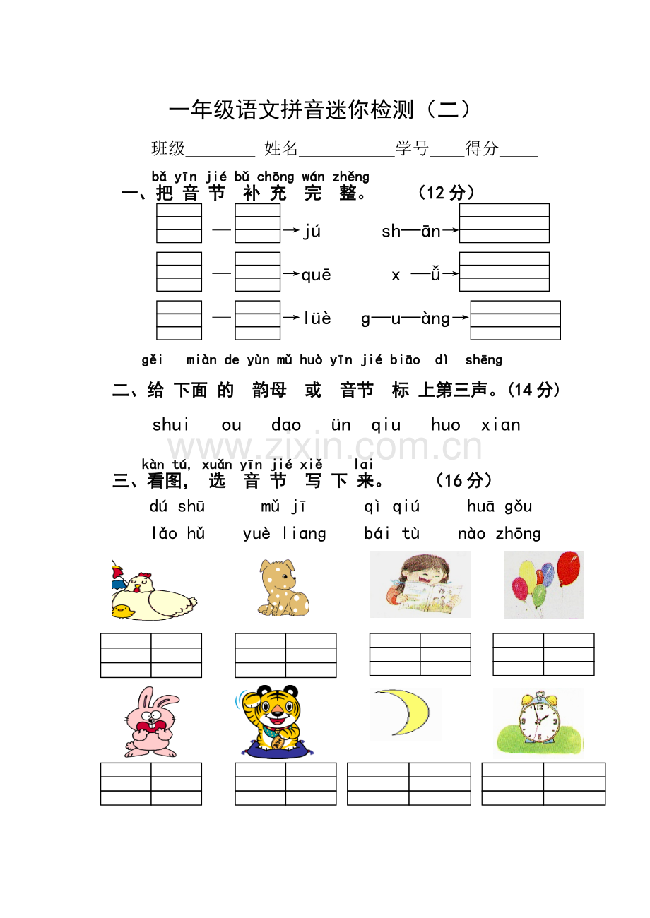 一年级语文拼音迷你检测.doc_第1页