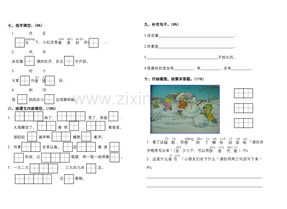 一年级第一学期语文五、六单元试卷.doc_第2页