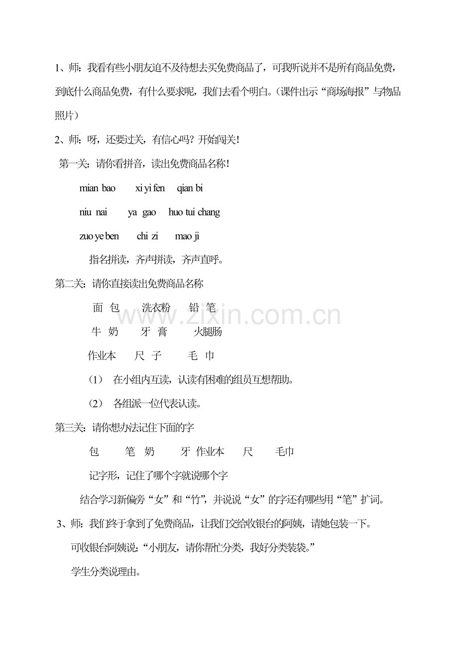 一年级语文识字教学案例.doc_第2页