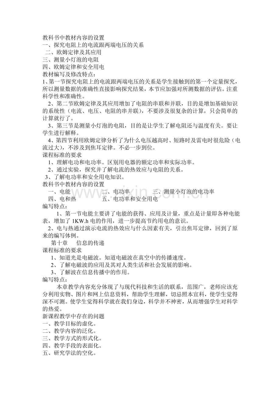 八年级下册物理修订教材分析.doc_第2页