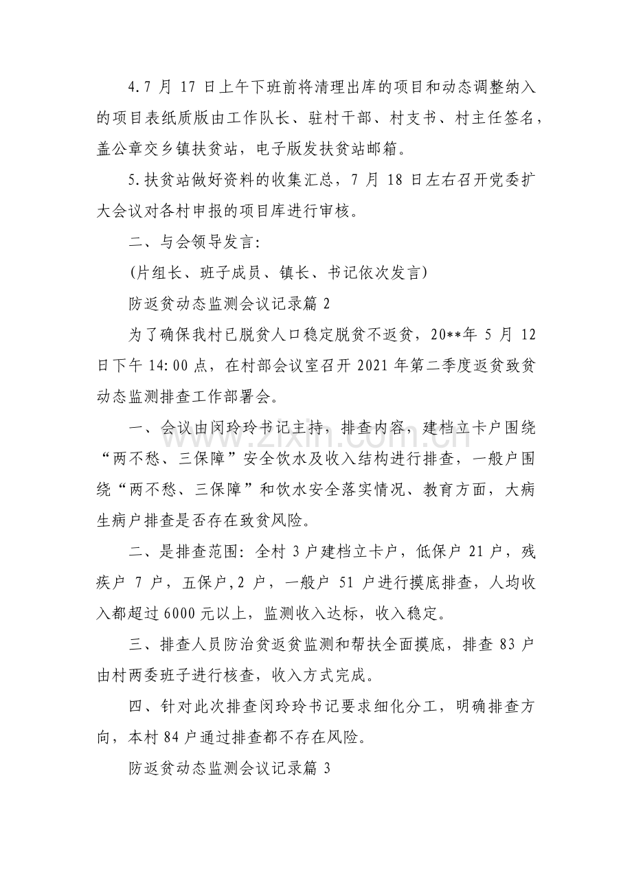 防返贫动态监测会议记录范文(16篇).pdf_第2页