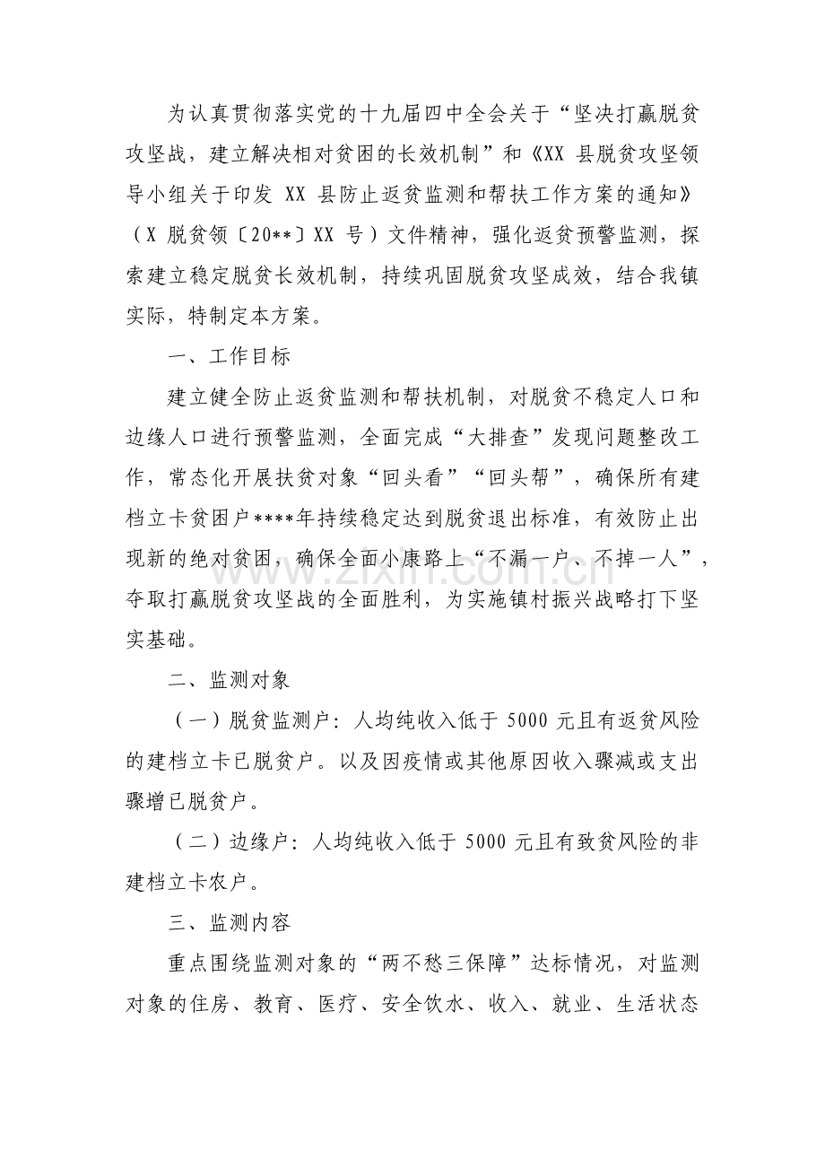 防返贫动态监测会议记录范文(16篇).pdf_第3页