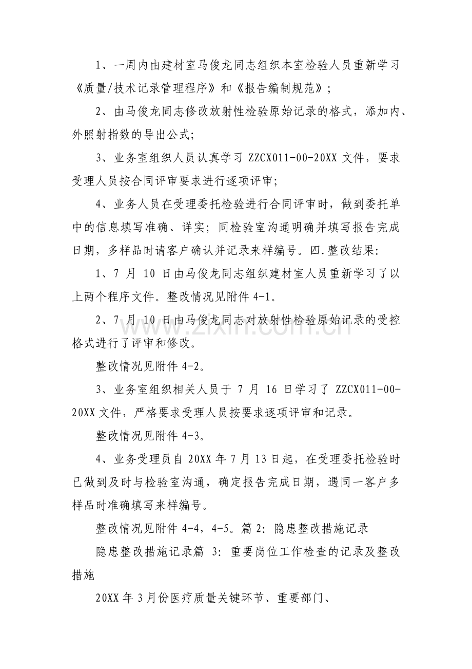 资料不规范整改措施(合集4篇).pdf_第2页