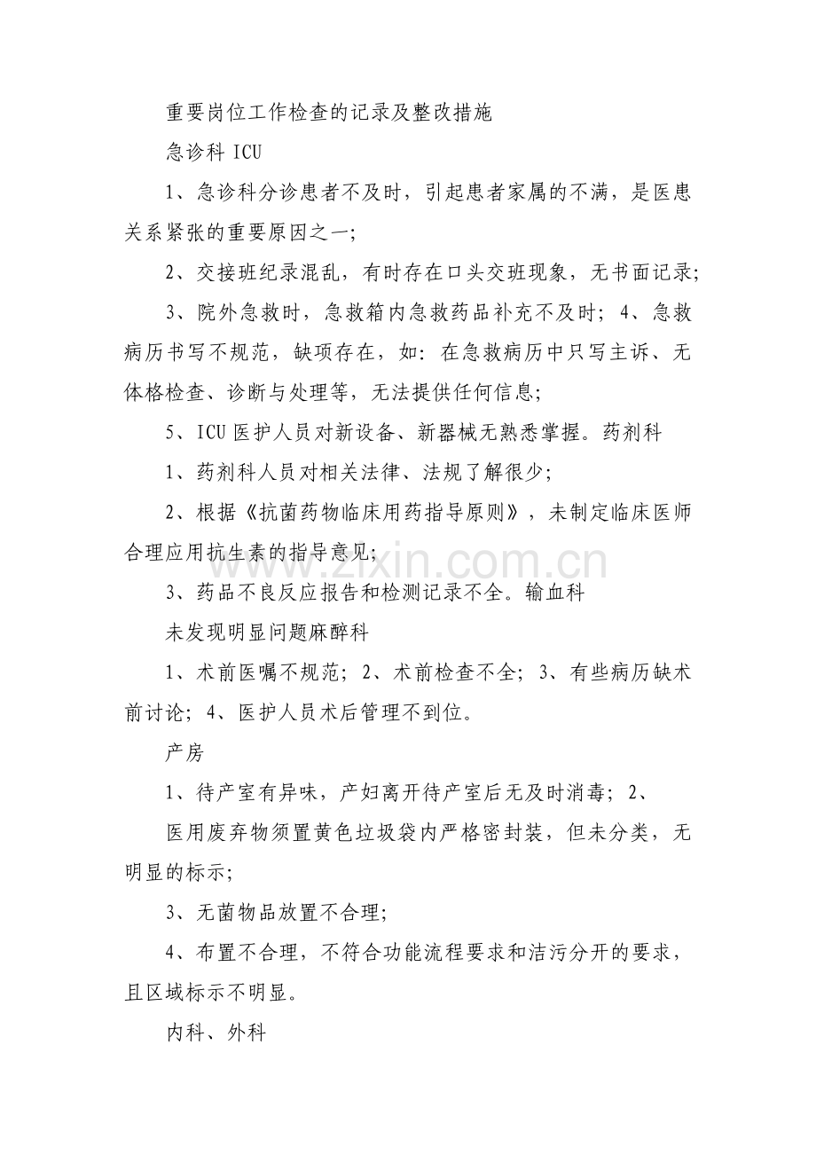 资料不规范整改措施(合集4篇).pdf_第3页