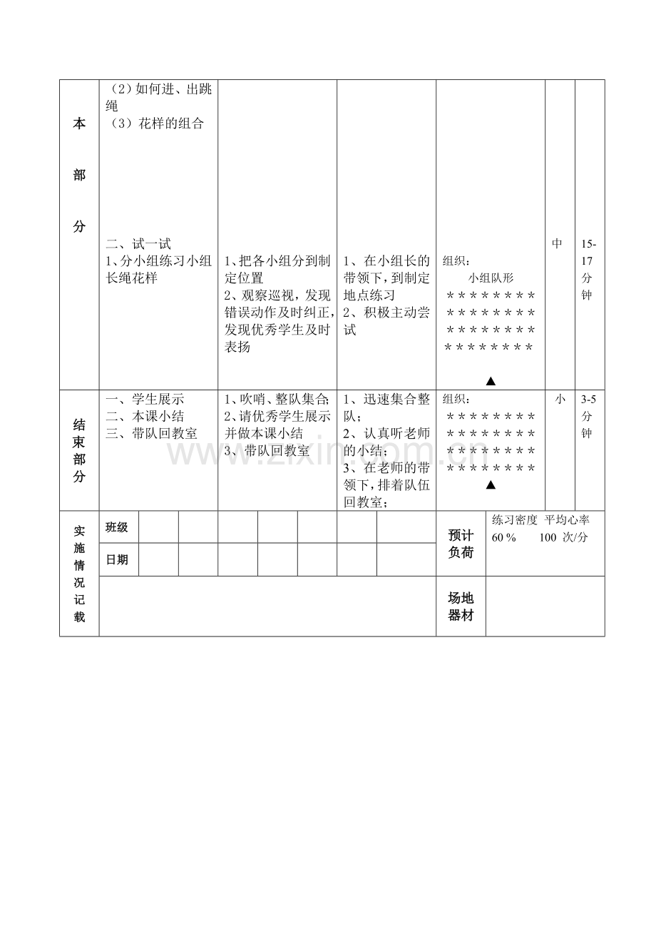 三年第二学期跳绳课.doc_第2页