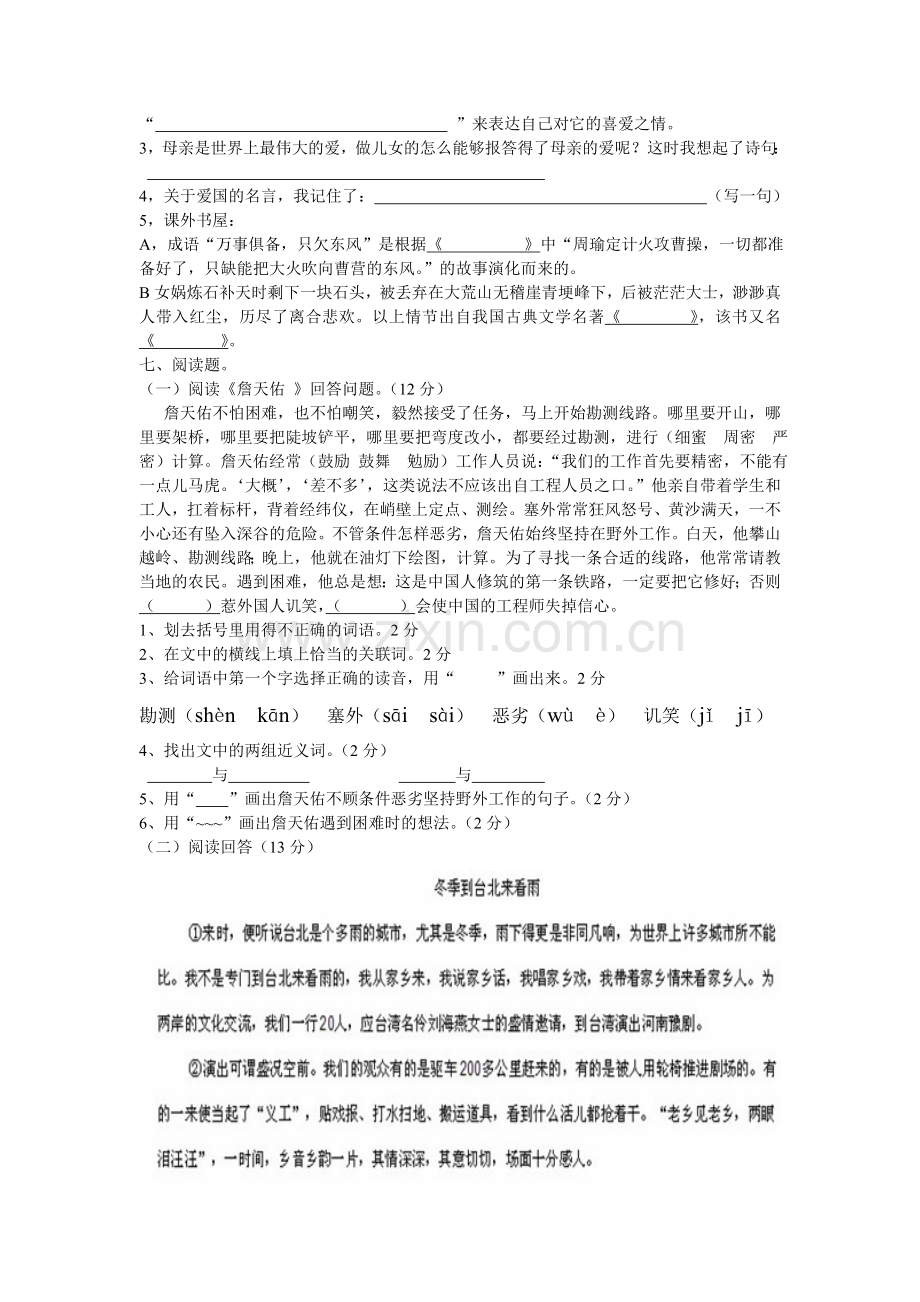 六年级第一二单元月考试卷.doc_第2页