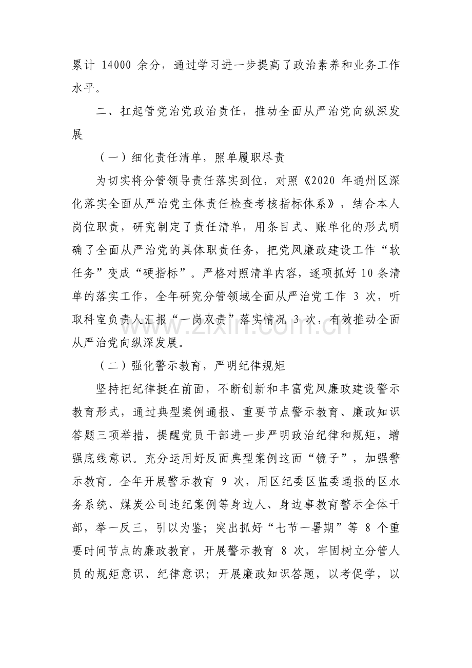 落实全面从严治党主体责任情况汇报材料范文(通用12篇).pdf_第2页