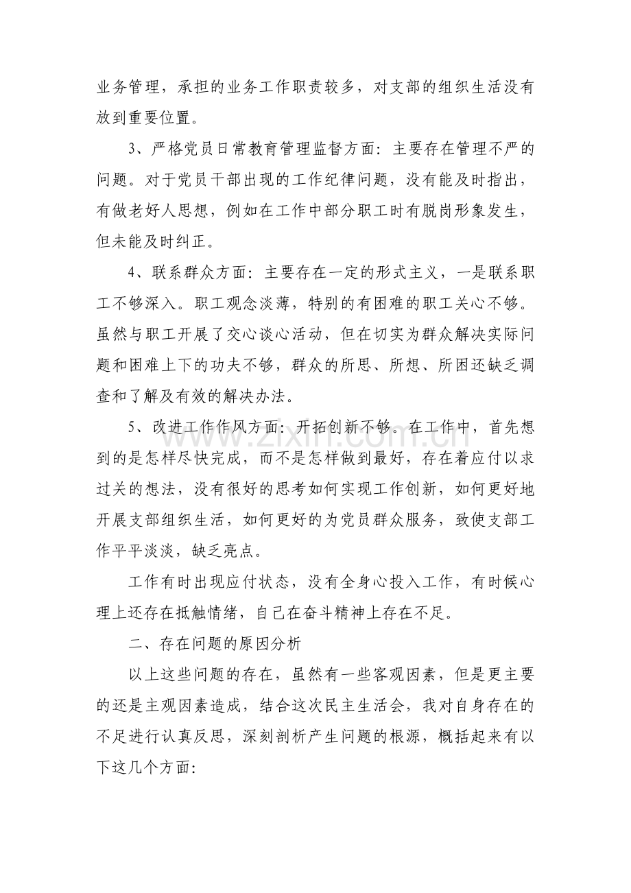 为群众办实事方面存在的问题整改措施范文(7篇).pdf_第2页