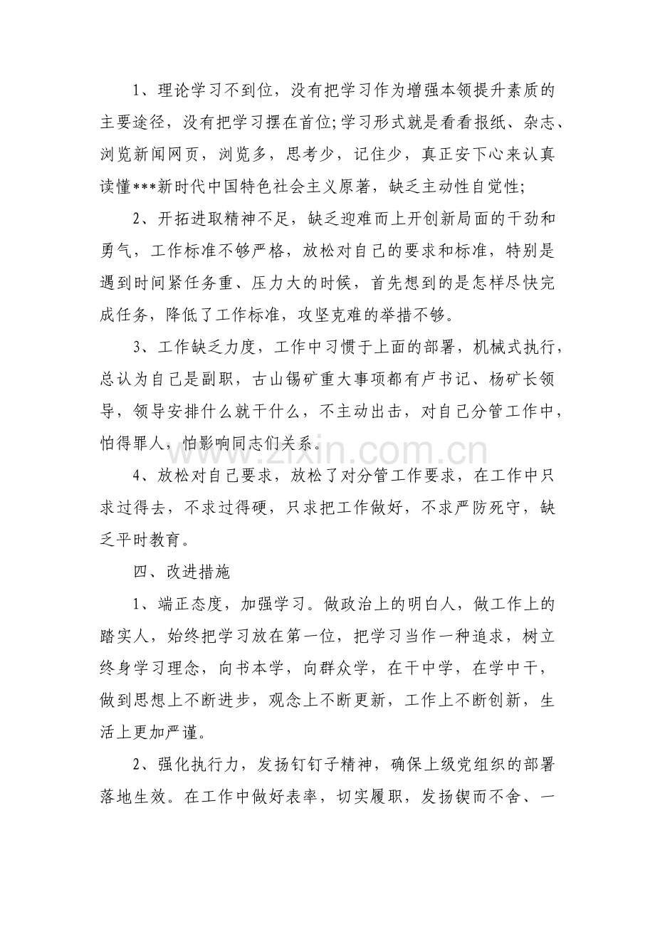 为群众办实事方面存在的问题整改措施范文(7篇).pdf_第3页