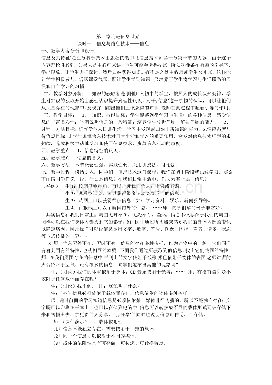 走进信息世界.doc_第1页