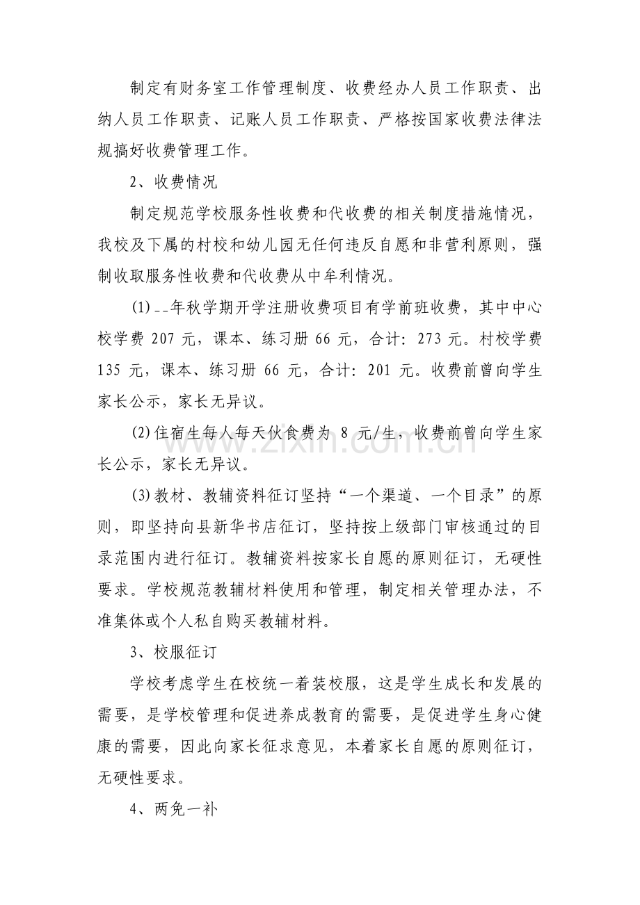 三假的自查自纠报告范文(4篇).pdf_第2页