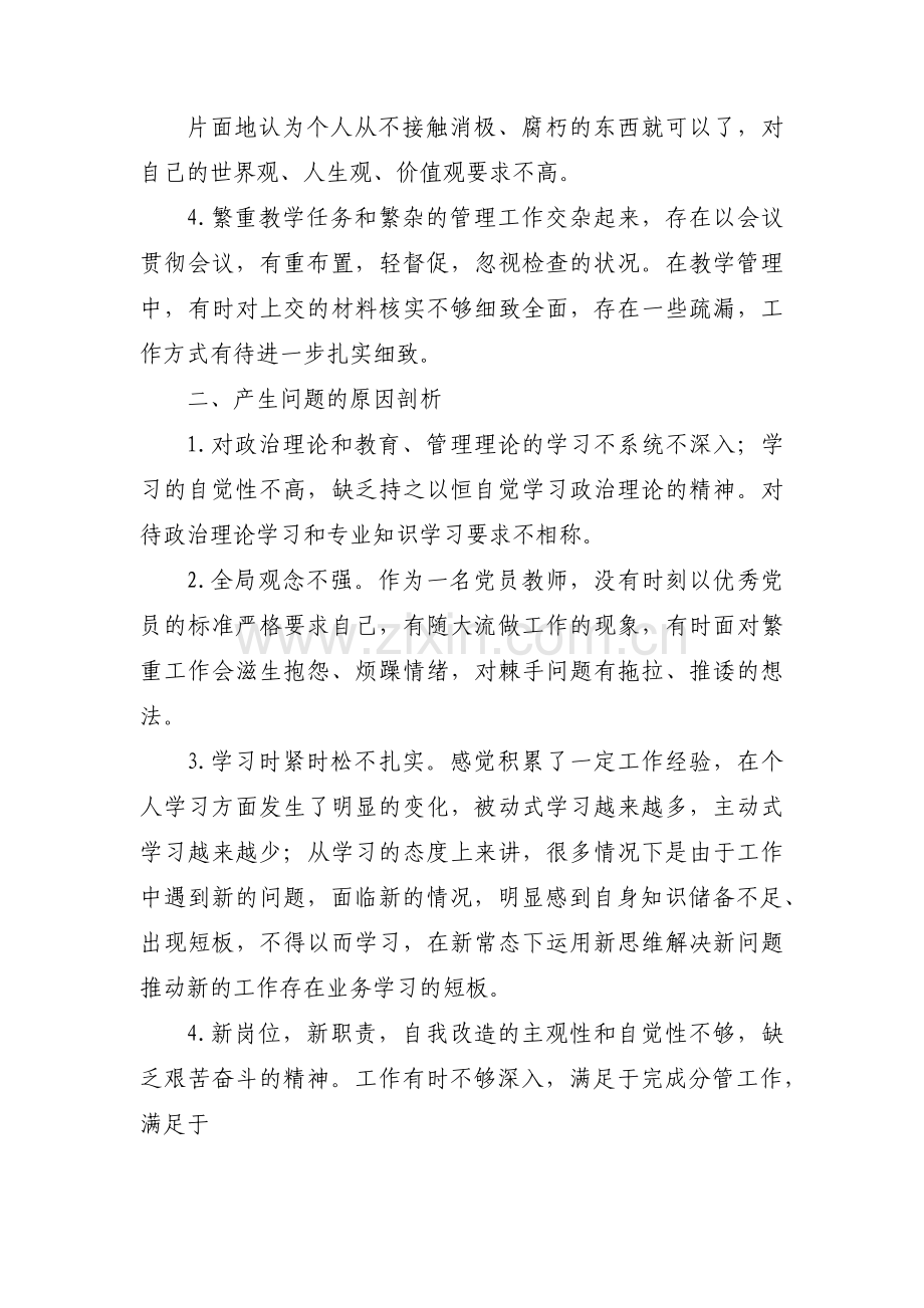 党员教师专题组织生活会个人对照检查材料(通用8篇).pdf_第2页