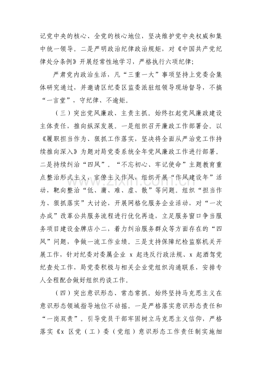 个人履行全面从严治党汇报3篇.pdf_第2页