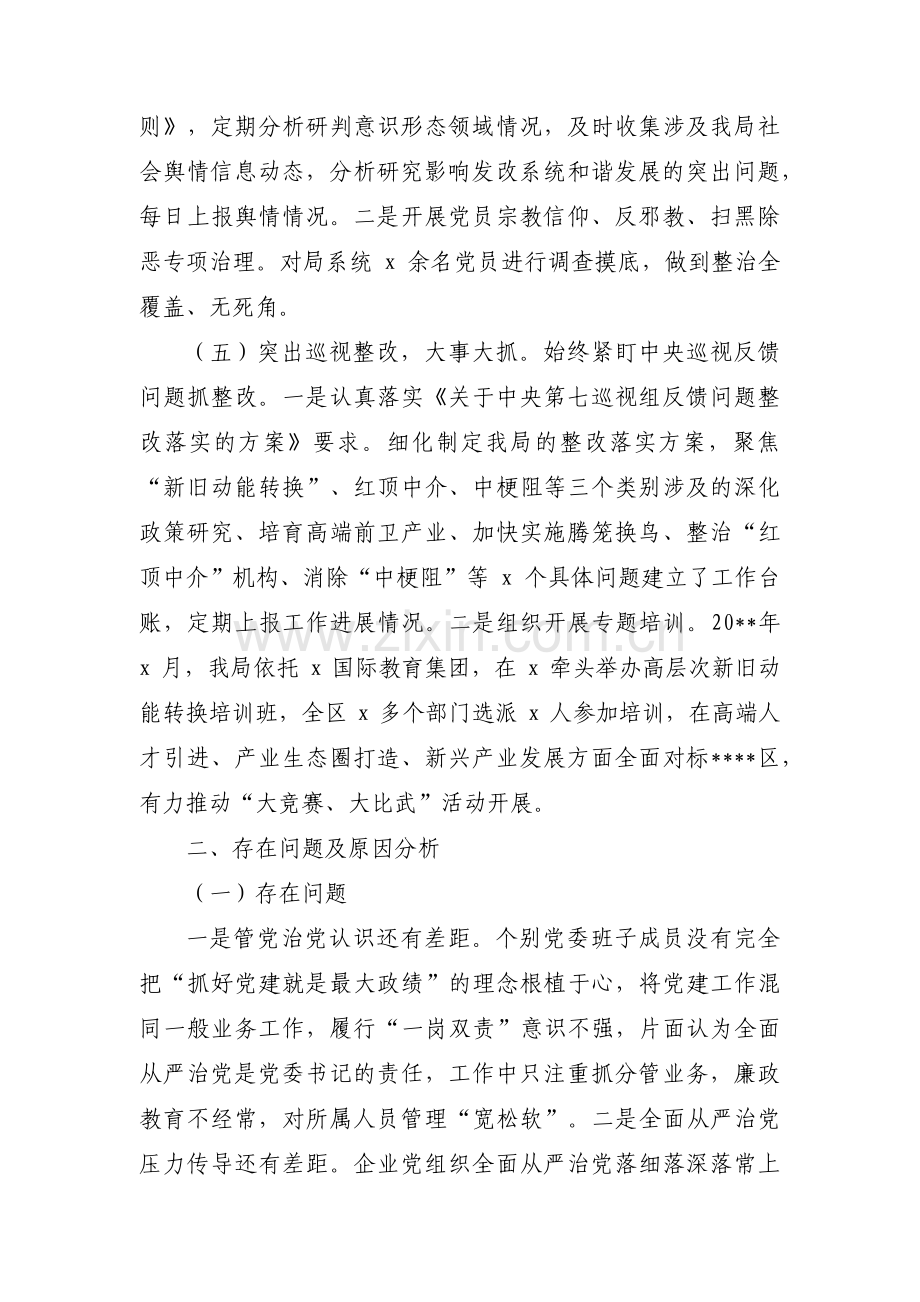 个人履行全面从严治党汇报3篇.pdf_第3页