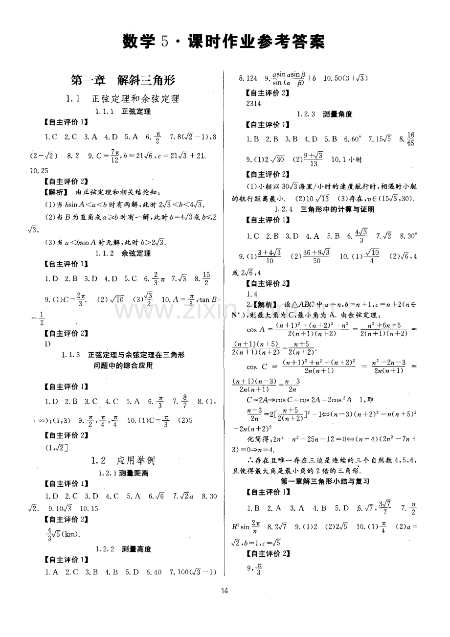 课时作业第一章答案.doc_第1页