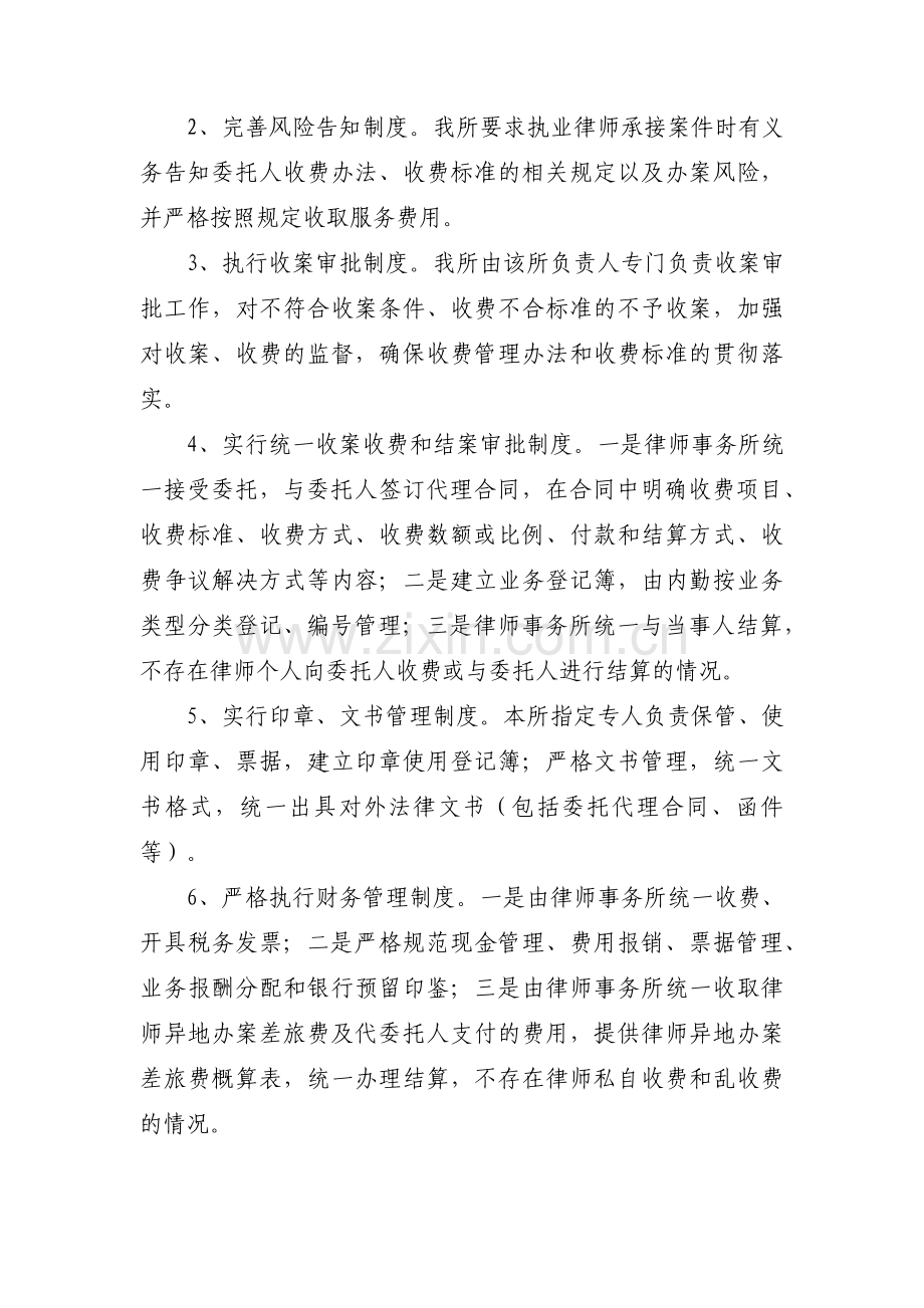 律师自查自纠报告及整改措施范文(通用7篇).pdf_第2页