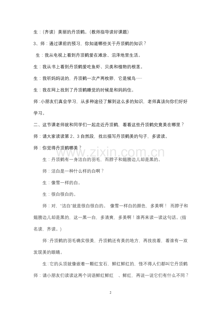 《美丽的丹顶鹤》教学设计.doc_第2页