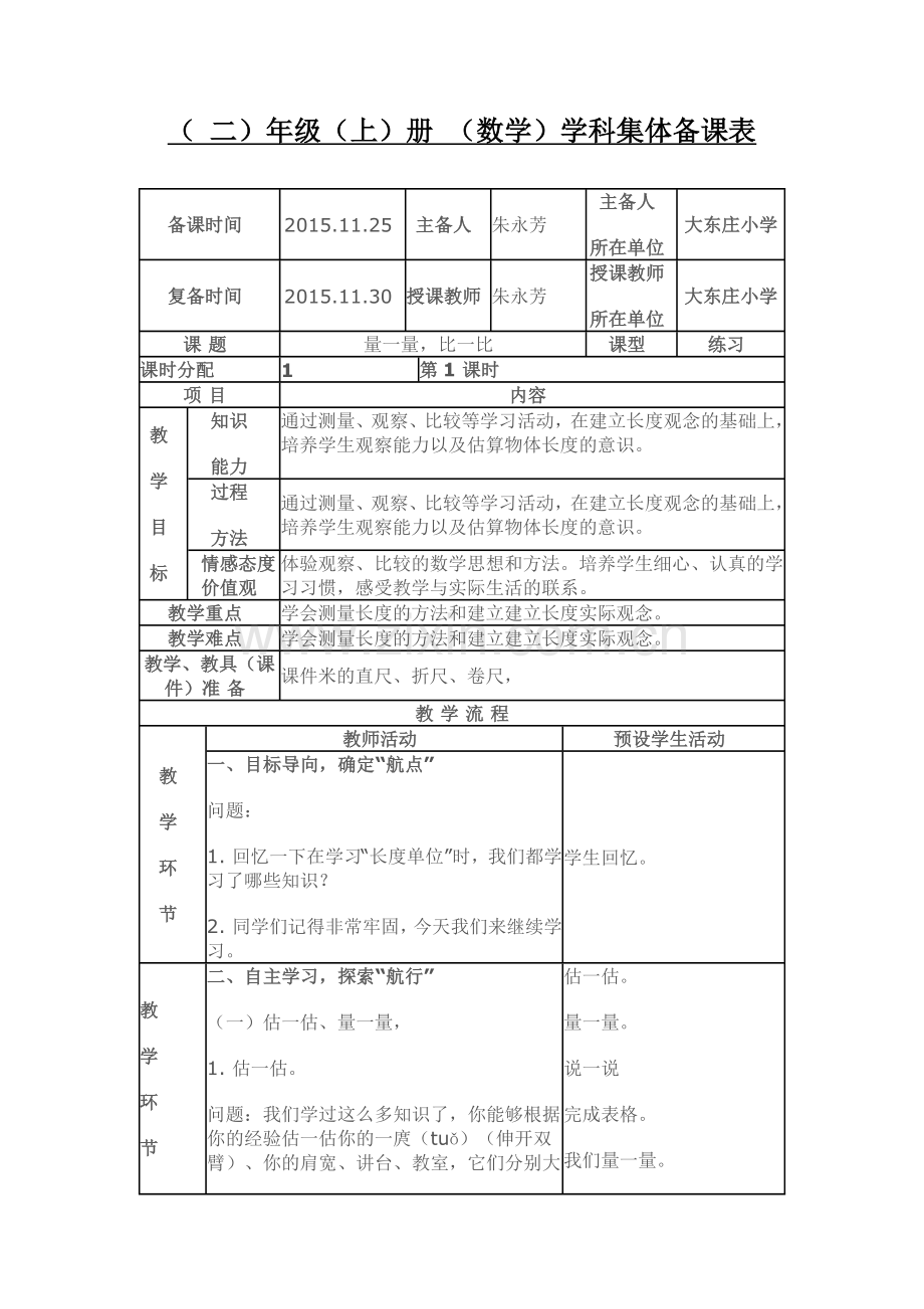 二年级数学上册量一量、比一比.doc_第1页