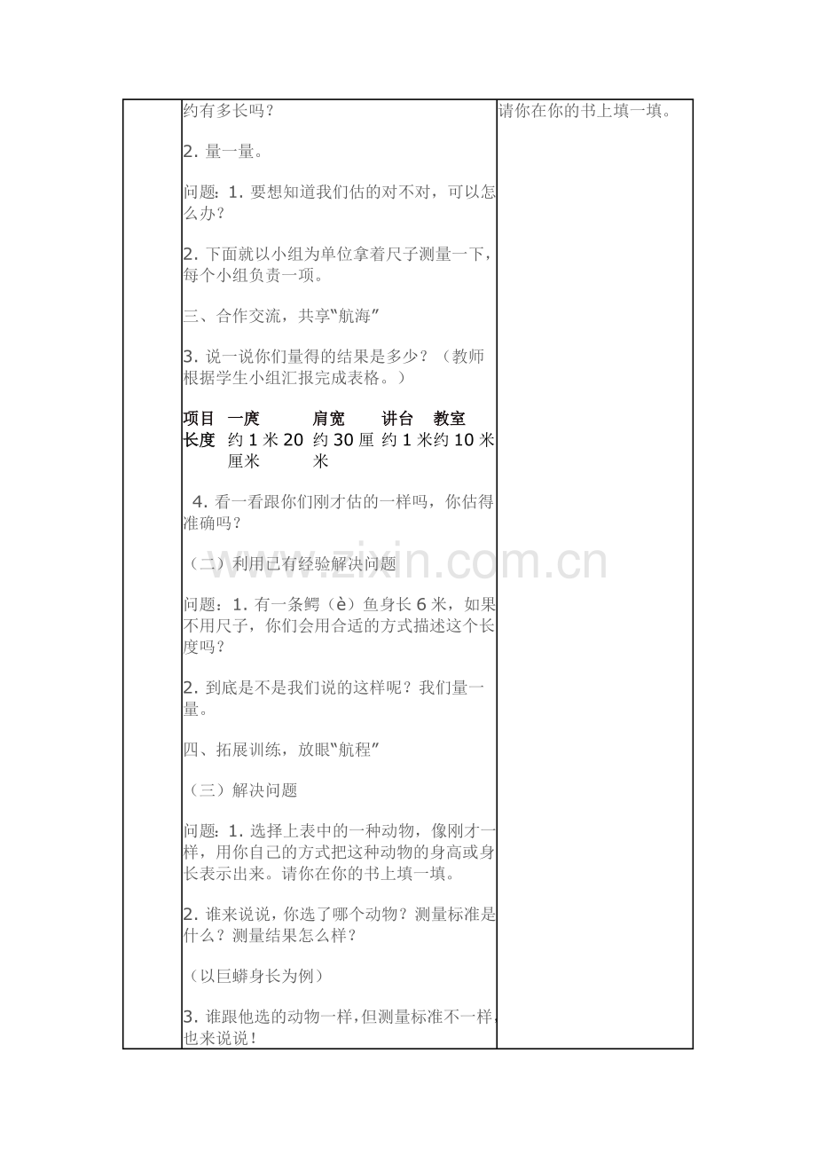 二年级数学上册量一量、比一比.doc_第2页