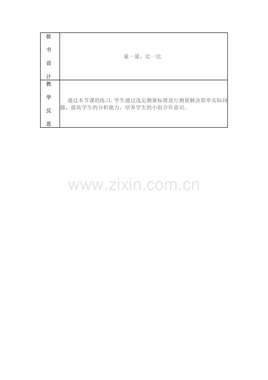 二年级数学上册量一量、比一比.doc_第3页