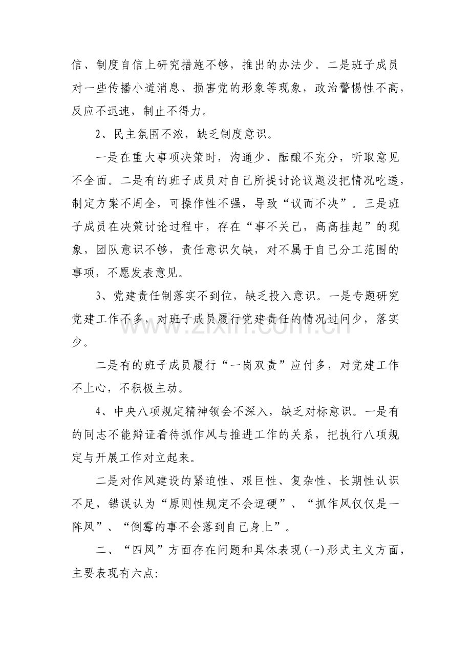 理想信念是否坚定四个自信强不强存在问题及整改措施集合3篇.pdf_第2页